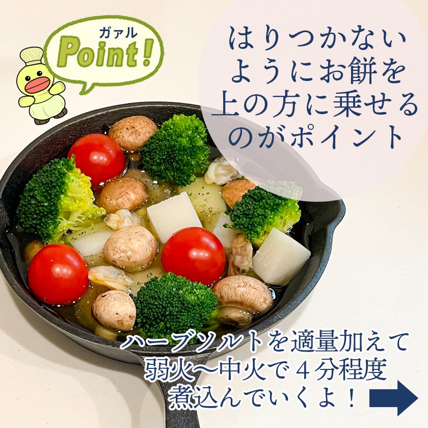 はりつかないようにお餅を上の方に乗せるのがポイント