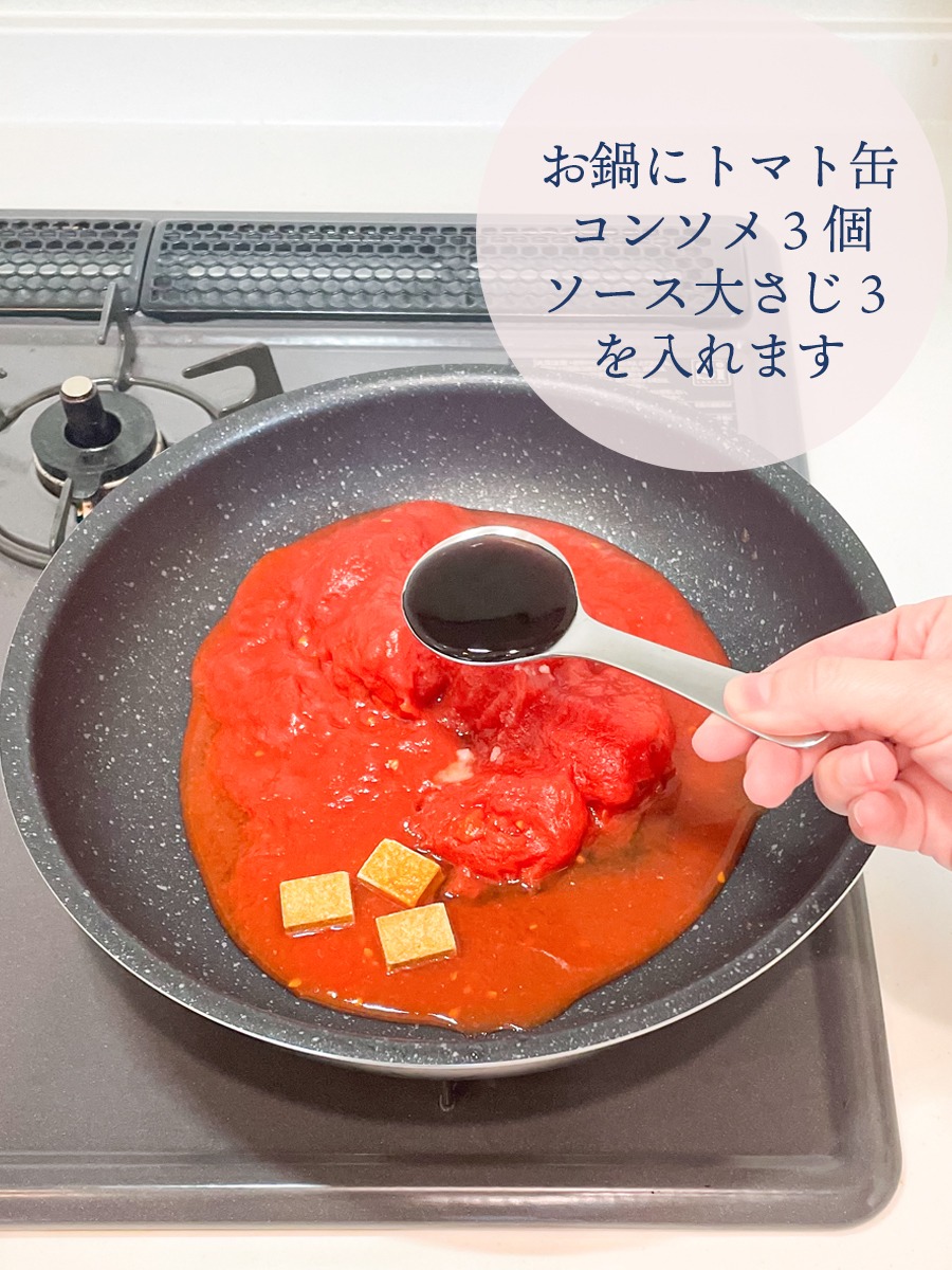 お鍋にトマト缶コンソメ3個ソース大さじ3を入れます