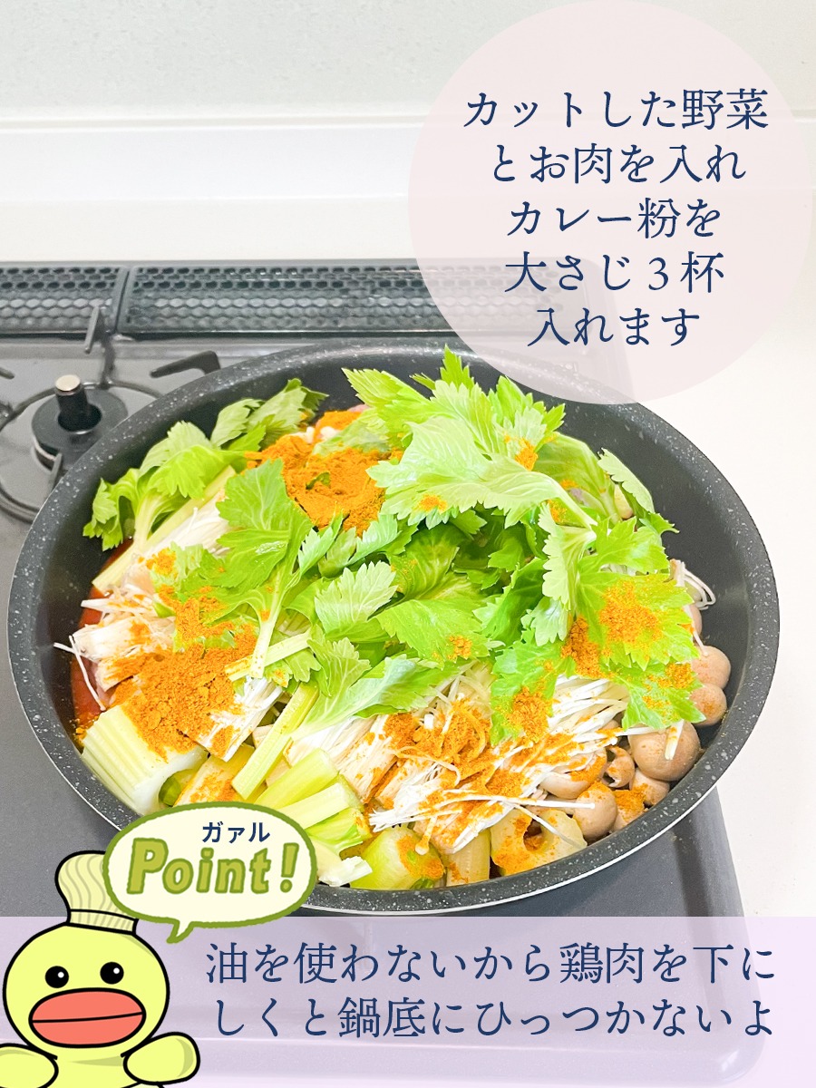 カットした野菜とお肉を入れカレー粉を大さじ3杯入れます