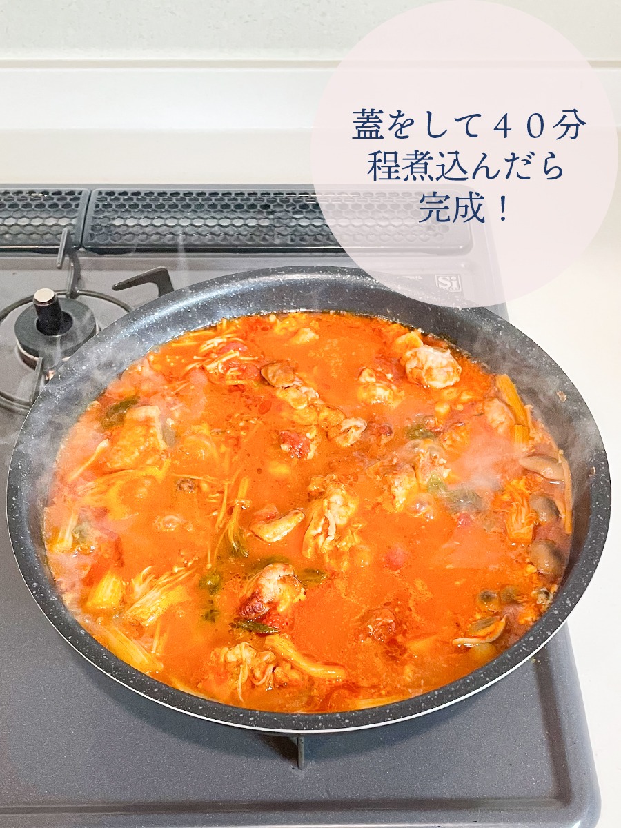 蓋をして40分程煮込んだら完成!